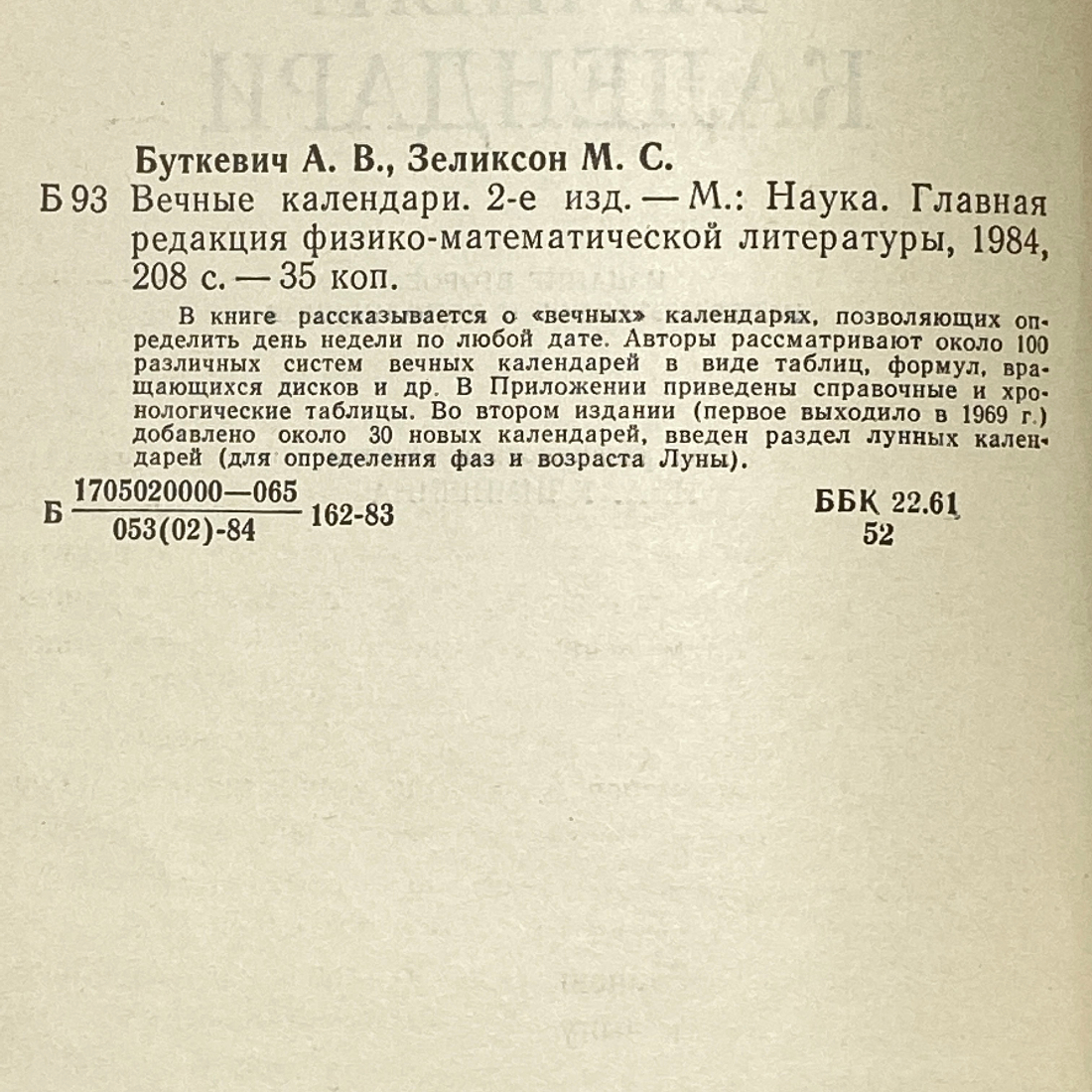 "Вечные календари" СССР книга. Картинка 3